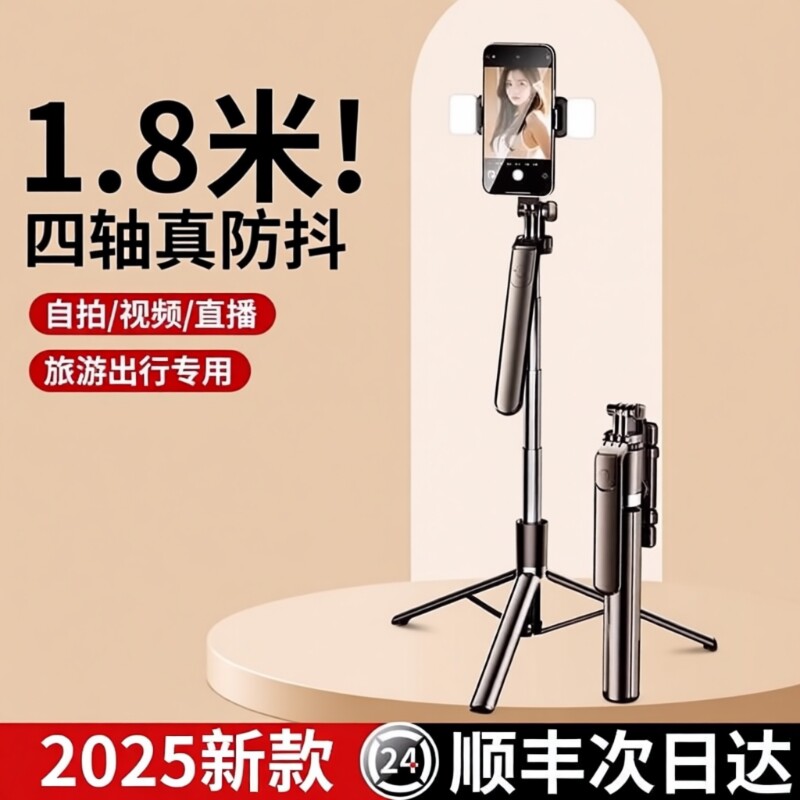 自拍杆2026新款落地三脚架旅游便携手机通用360度旋转手持防抖云台演唱拍照神器直播拍摄抖音vlog多功能支架4