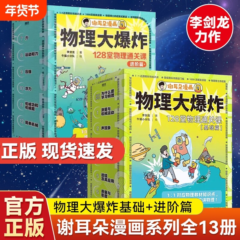 谢耳朵漫画物理大爆炸全7册128堂通关课基础篇进阶篇6册化学全13册教材知识点解决教不了的难题动物科学有趣正版,书籍/杂志/报纸,科普百科,淘宝优惠券,粉丝福利购,淘宝优惠卷