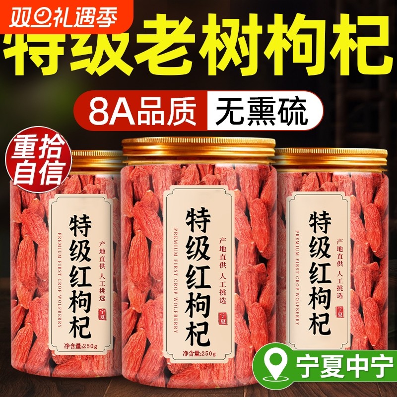 枸杞子宁夏特级500g官方旗舰店正宗枸杞中药材免洗泡茶水泡酒无硫