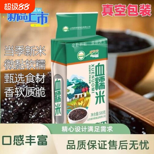 鹤来香血糯米500g|超3.5万次加购