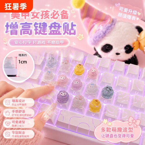 键盘凸起键帽美甲辅助器