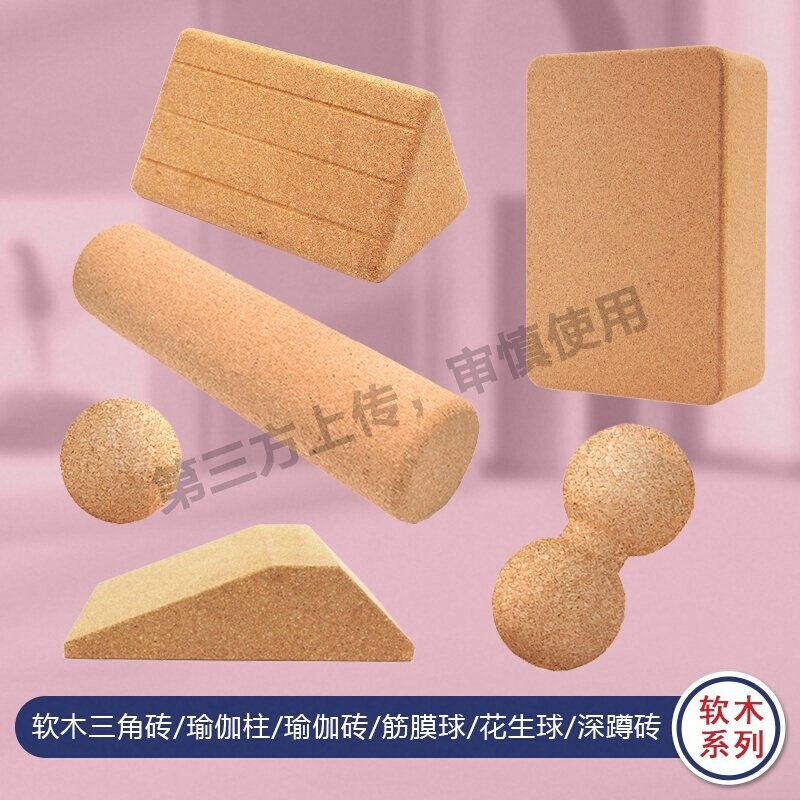 软木筋膜球足底脚底按摩花生球泡沫轴瑜伽柱腰部放松瑜伽三角砖
