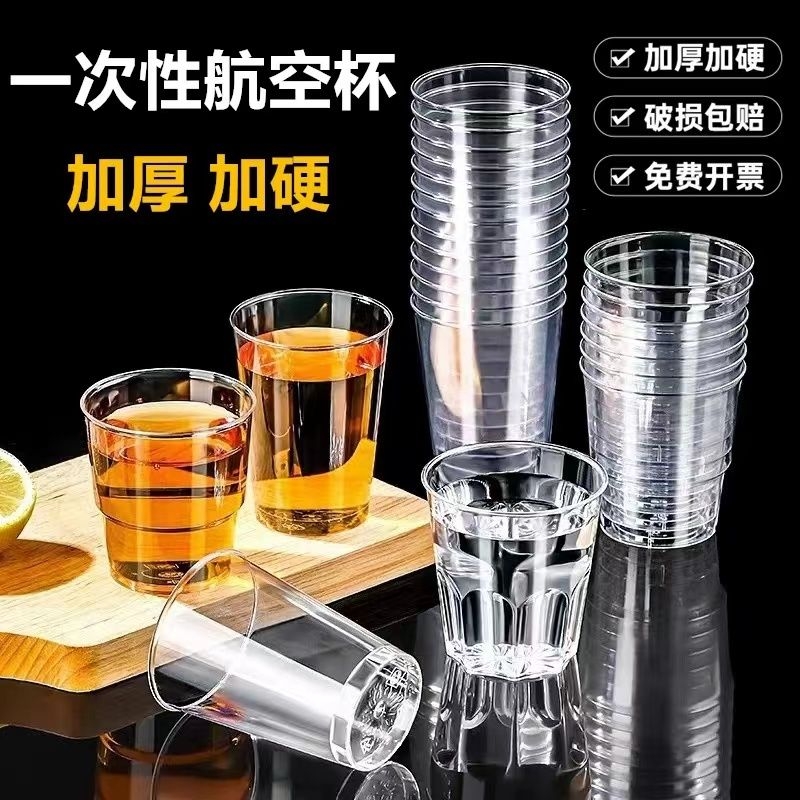 一次性水杯杯子食品级航空杯茶杯耐热啤酒杯商用加厚透明家用硬