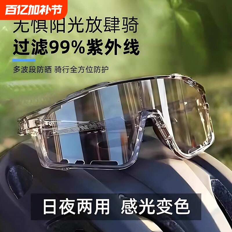 骑行眼镜户外运动感光变色防风徒步夜视护目防紫外线女透明遮阳