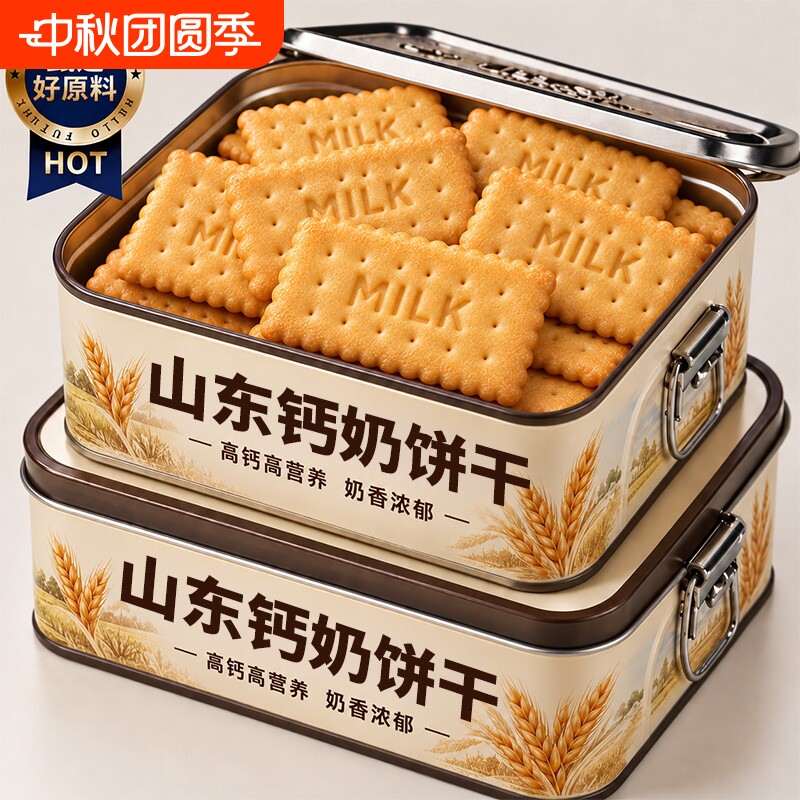 山东老式钙奶饼干青岛早餐代餐图片