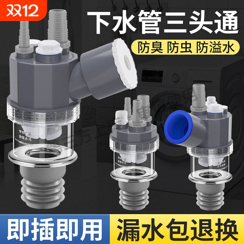 下水管三头通洗衣机地漏接头烘干机空调排水管道三通二合一分水器