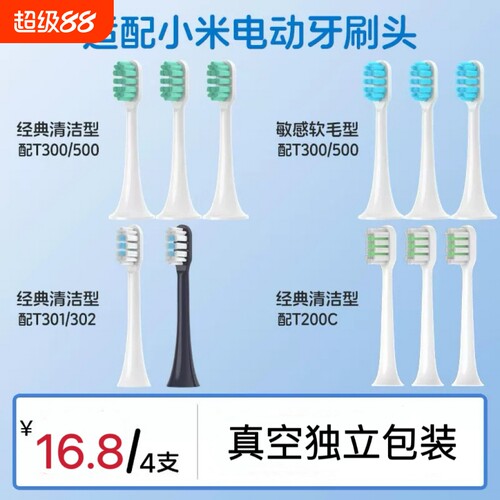 物萃适配小米牙刷头全系列电动米家T300/500/100/501/302T200牙刷