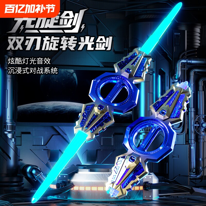火旋剑双刃旋转光剑双头伸缩滑动儿童玩具刀发光男孩玩具2026新款