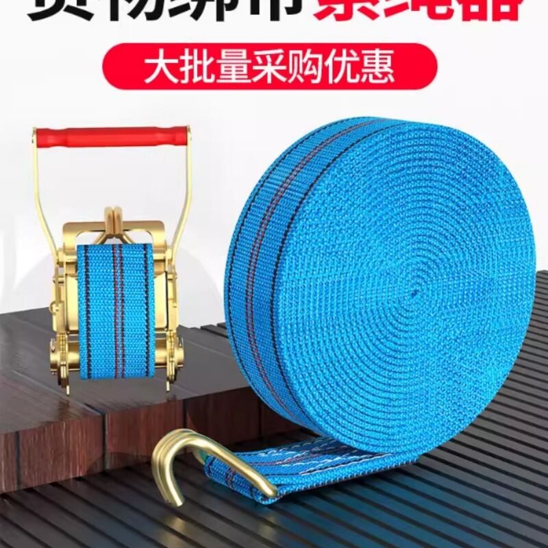 货车捆绑带加厚耐磨货物固定刹车绳汽车带拉车用紧绳器绷带万能捆
