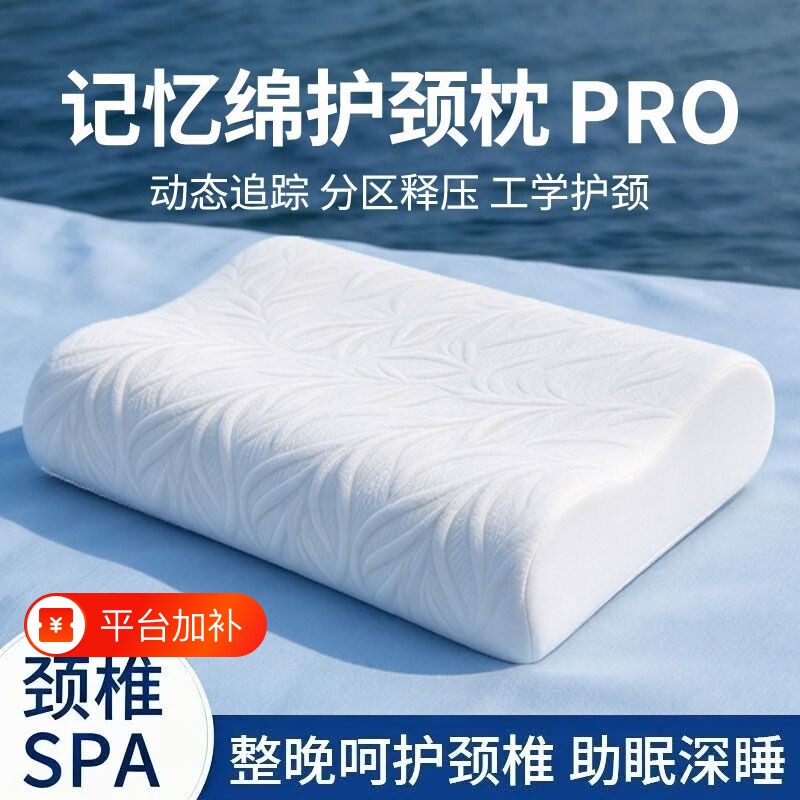 记忆棉深睡枕PRO慢回弹记忆枕头酒店枕学生宿舍护颈椎助睡眠枕芯