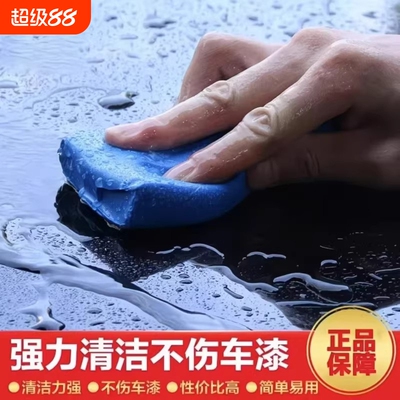 强力去污洗车泥洗车专用汽车漆面