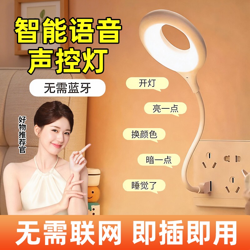 声控灯感应灯led智能语音控制小夜灯床头灯卧室睡眠灯氛围灯台灯