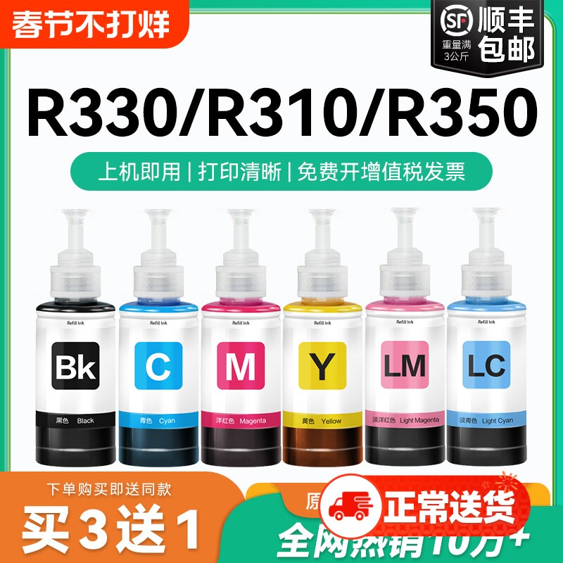【原厂品质】适用爱普生R330墨水Epson R310 R350 R390彩色墨仓式打印机T674黑色爱普森非原装CMYK