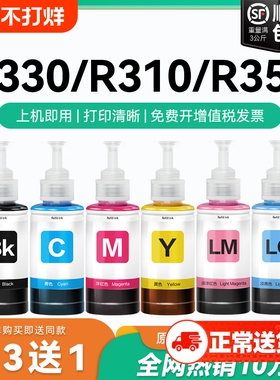 【原厂品质】适用爱普生R330墨水Epson R310 R350 R390彩色墨仓式打印机T674黑色爱普森非原装CMYK