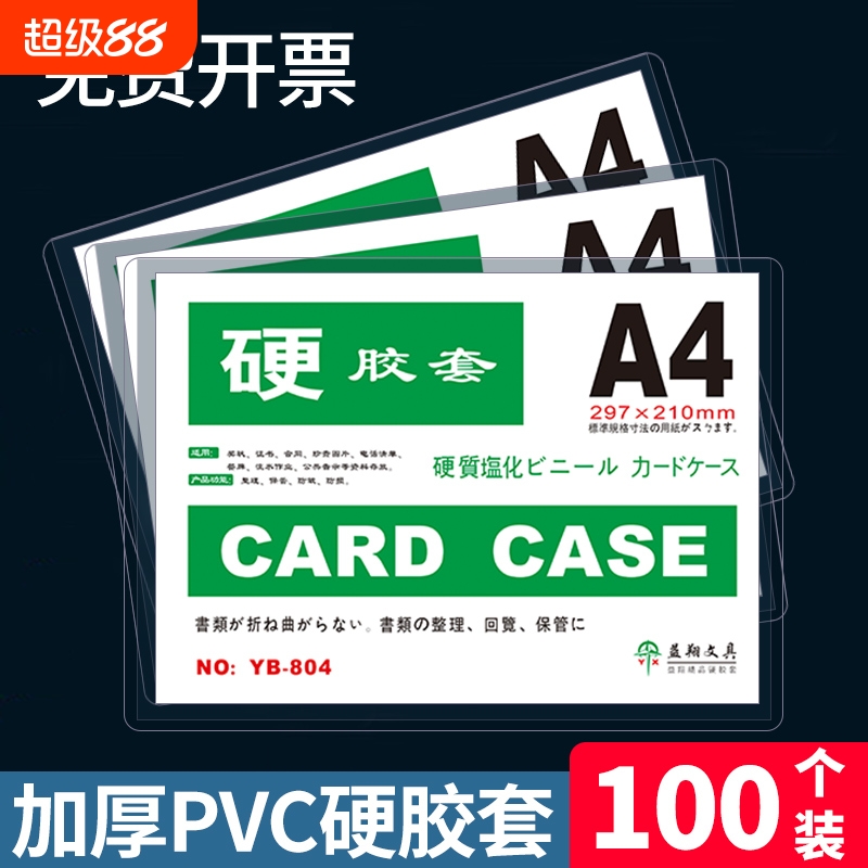 透明硬塑证件套|超1000次加购