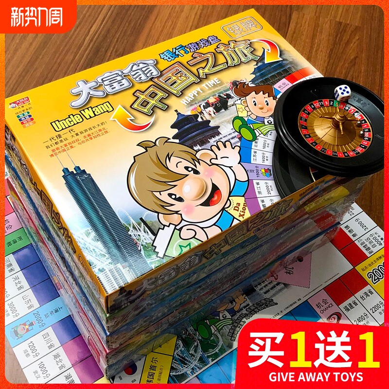 正版大富翁儿童经典豪华升级版超大号成年桌游学生世界之旅游戏棋