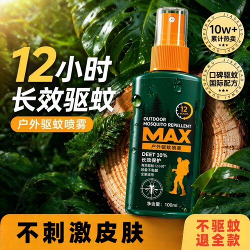 户外驱蚊喷雾防虫液驱蚊防蚊神器