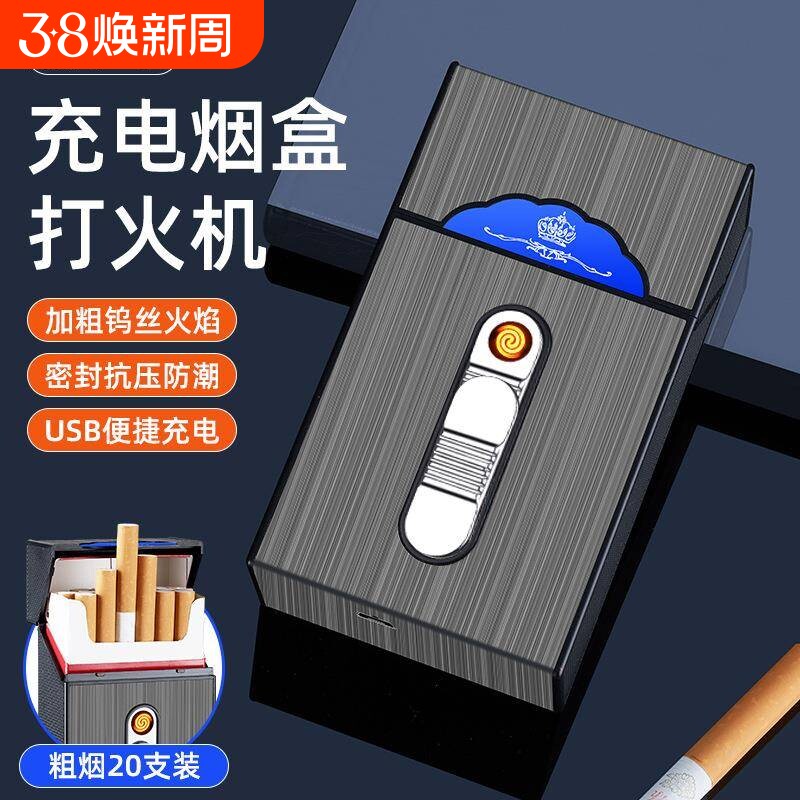充电烟盒打火机一体防风保护壳20支装空盒男可携式抗压防潮创意烟