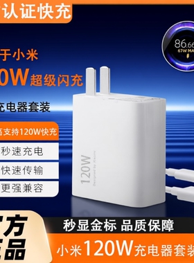 适用小米120W充电器原装15/13/12/11UItra超级闪充67W红米note11/10/12pro正品mix4手机快充k70k60k50k80插头