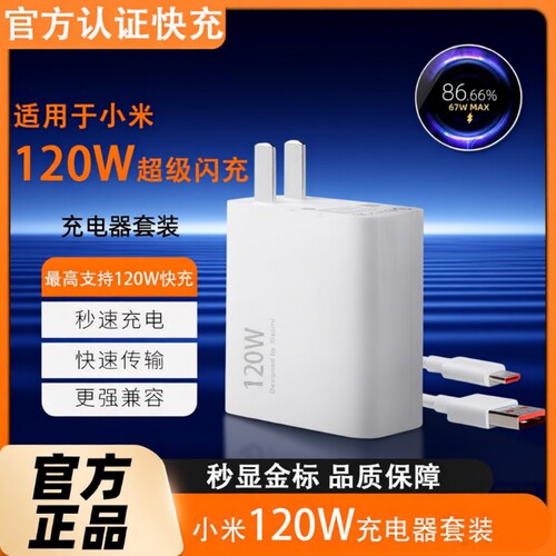 适用小米120W充电器原装15/13/12/11UItra超级闪充67W红米note11/10/12pro正品mix4手机快充k70k60k50k80插头