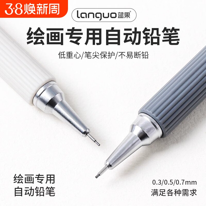 蓝果新款绘画自动铅笔二代笔握活动铅笔2.0学生专用学习绘图书写0.3/0.5/0.7mm素描金属笔夹橡皮低重心漫画