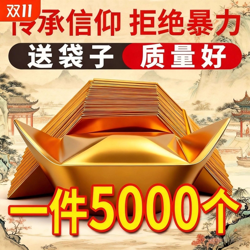 金元宝半成品银元宝手工折纸金纸锡箔纸加厚切角半成品元宝锡箔纸烧纸钱金条金砖元宝半成品整箱批发包邮