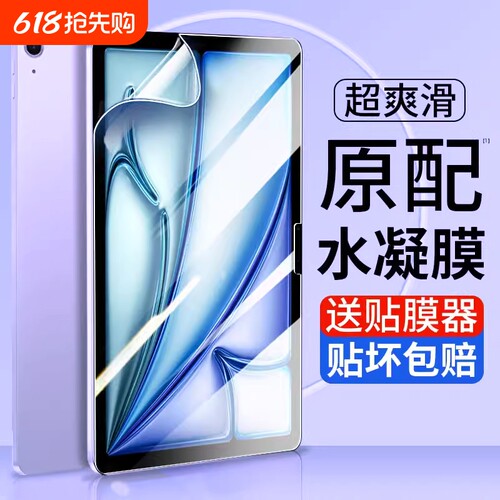适用ipad水凝膜iPadPro2024苹果平板air6钢化膜10.2寸2022/2025新pro13全屏保护2019/2020第11代mini5/4贴膜7