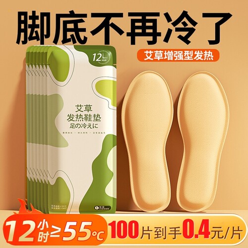 艾草自发热鞋垫女暖足贴宝宝热帖男保暖脚底冬季12防臭足底恒温