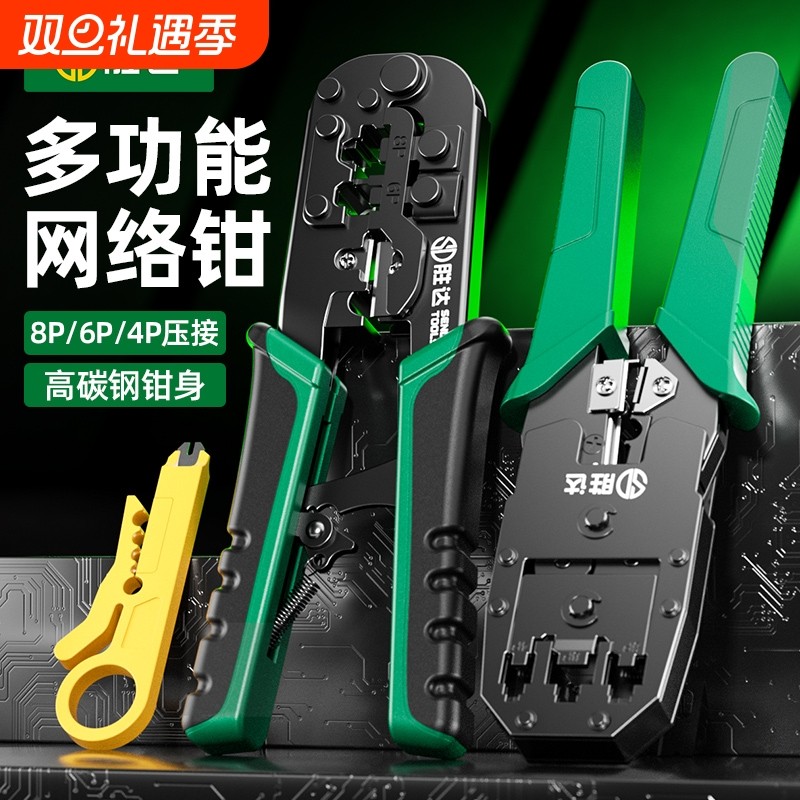 网线钳水晶头压线接线专业级多功能接头线网络钳子工具网钳棘轮
