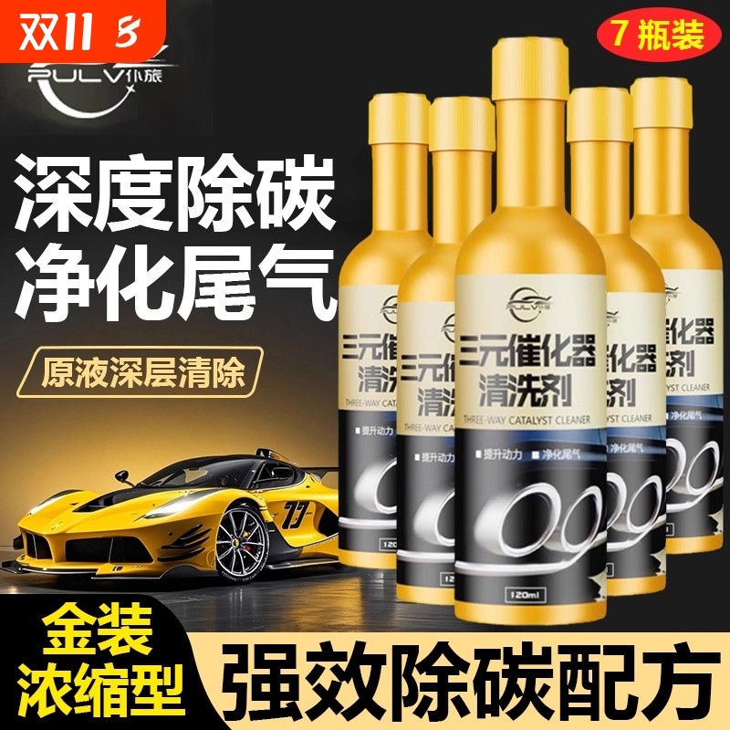 仆旅三元催化器清洗剂崔化92号官方正品燃油宝添加剂发动机除积碳