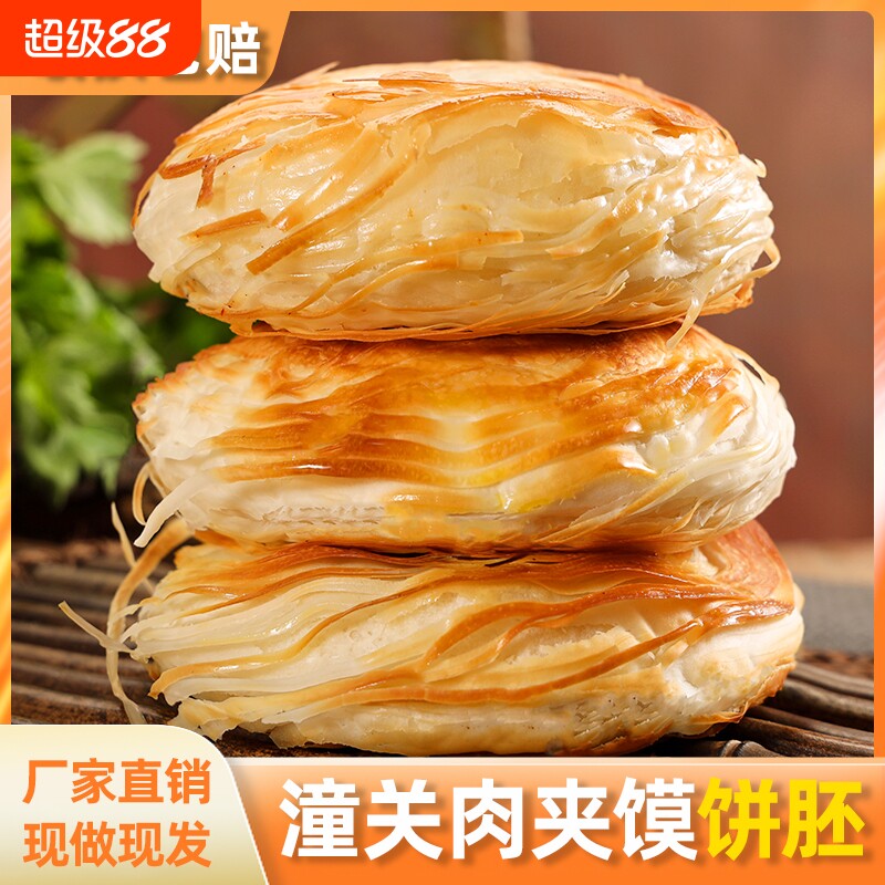 陕西潼关饼早餐烧饼生胚速冻千层饼肉夹馍生饼皮老潼关速食健康