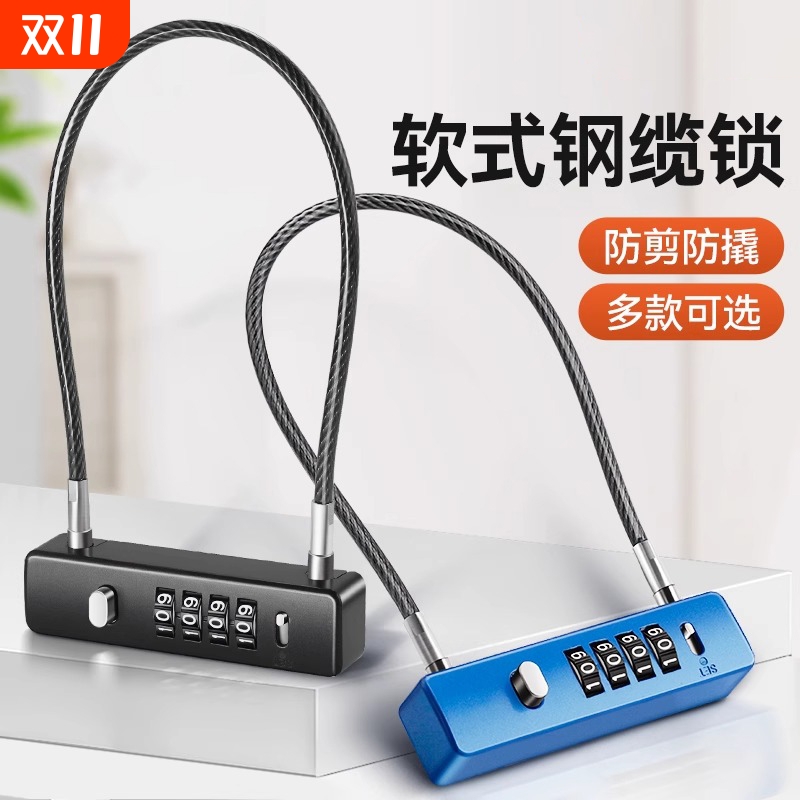 密码锁头盔自行车钢丝挂锁电动车行李箱车筐柜子防盗宿舍链条柜门