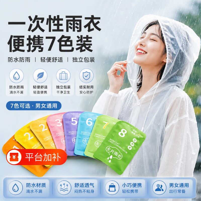 一次性雨衣成人卡片户外防暴雨便携式长款加厚登山雨披旅行出行