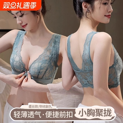 前扣内衣女士收副乳聚拢薄款防下垂蕾丝美背文胸2025新款爆款小胸