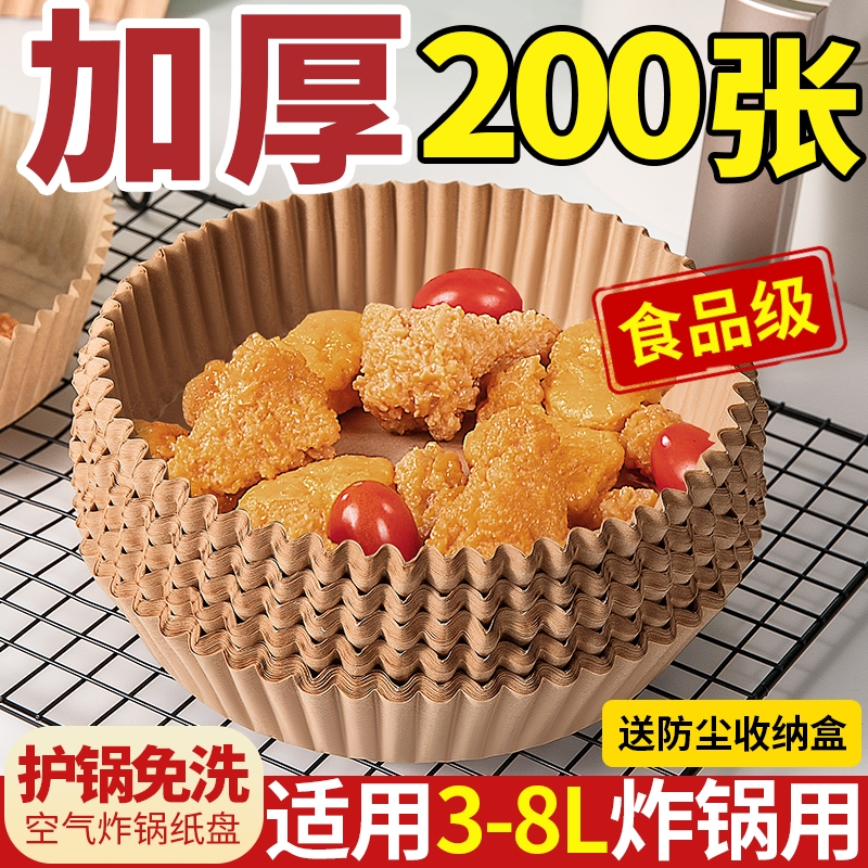 空气炸锅家用纸盘食品级厨房吸油纸垫食物烤箱烧烤烘焙硅油纸圆形