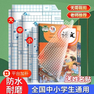 包书皮书皮纸自粘加厚透明防水书套中小学生免裁剪书膜课本保护套全套上册初中书本高中同步语文书五年级中号