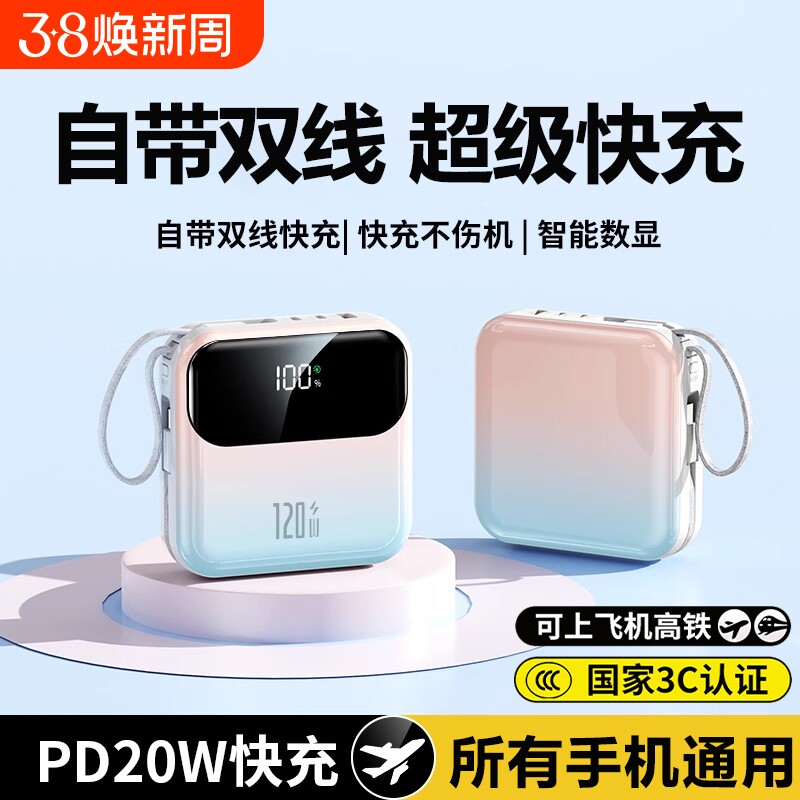 【3C认证充电宝】2026新款超级快充大容量20000毫安自带线超薄小巧便携5万移动电源适用华为苹果专用可上飞机
