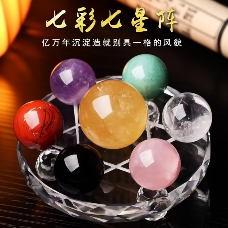 七彩水晶球摆件七星阵家装饰客厅公司开业礼品乔迁水晶石
