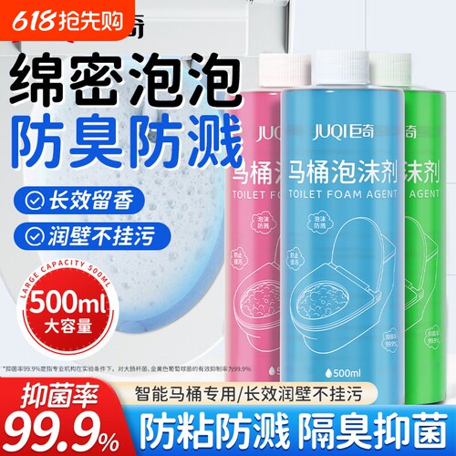 巨奇严选马桶泡沫盾补充液防溅防挂污起泡剂除臭清洁剂泡泡留香