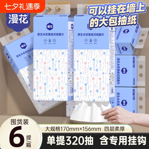 漫花大包实惠装悬挂式抽纸卫生纸