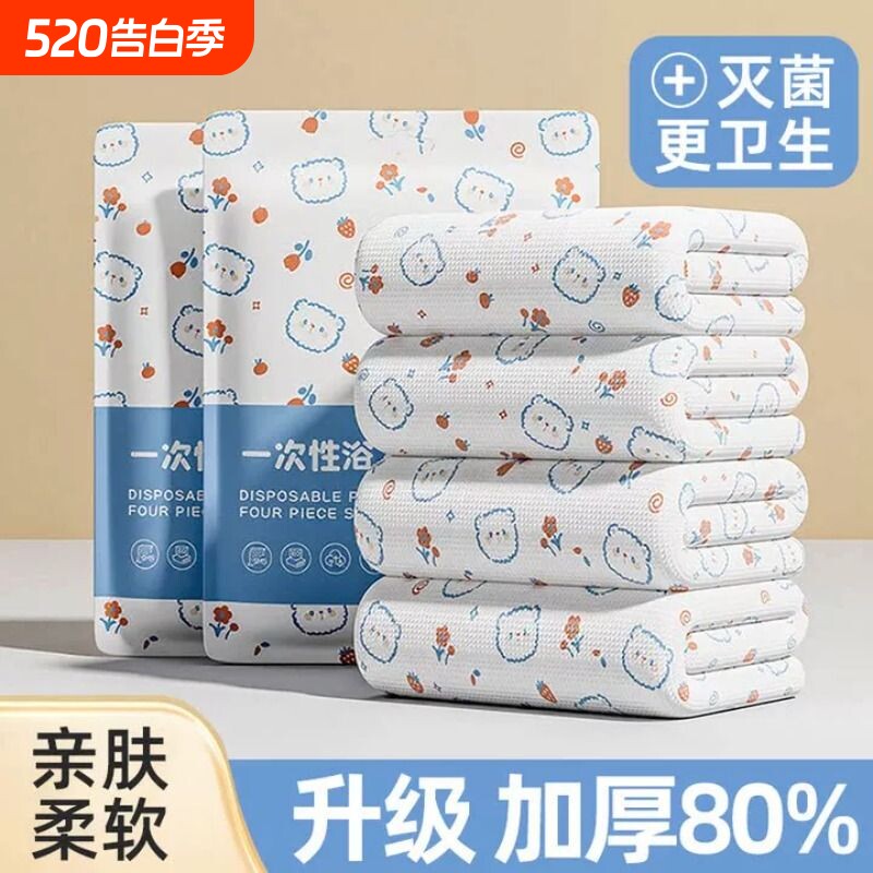 一次性浴巾印花浴巾纯棉旅行用品加厚加大便携酒店套装2026新款