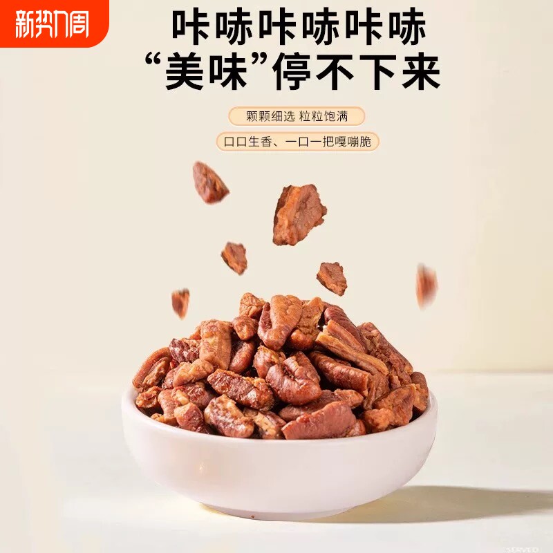 大罐碧根果仁长寿果碎肉大碎仁奶香味烘焙奶茶坚果零食袋装新鲜