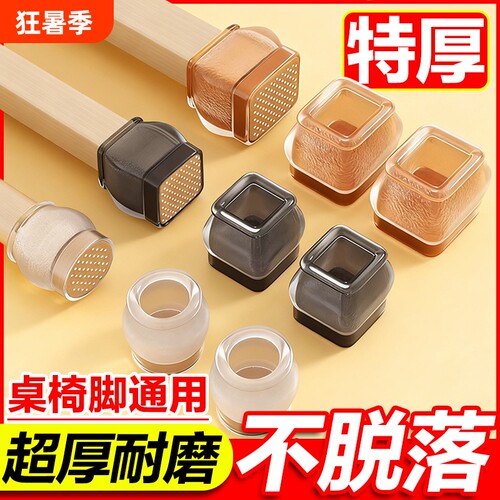 椅子静音脚垫凳子脚套硅胶耐磨防滑垫桌椅桌子桌腿餐椅保护套餐桌
