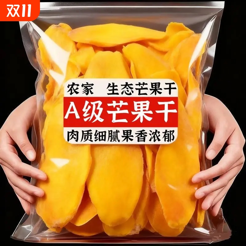 新品】大切片芒果干蜜饯果干特产休闲网红水果干解馋零食芒果制品