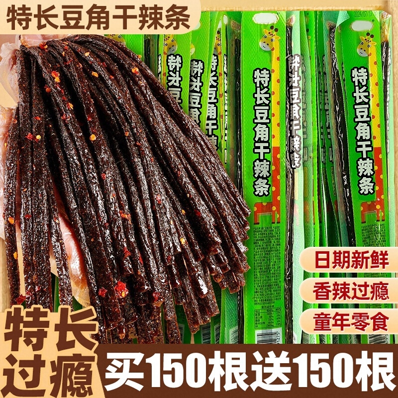 儿时辣条豆角干素牛筋条小零食解馋长25cm左右童年麻辣辣味香辣