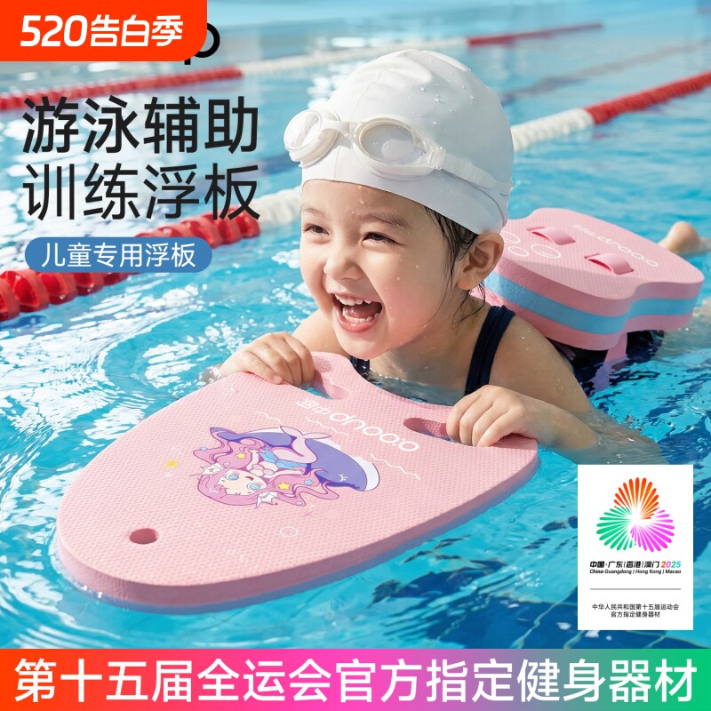 游泳浮板儿童初学者漂浮板背漂打水板神器浮力辅助学游泳装备专用