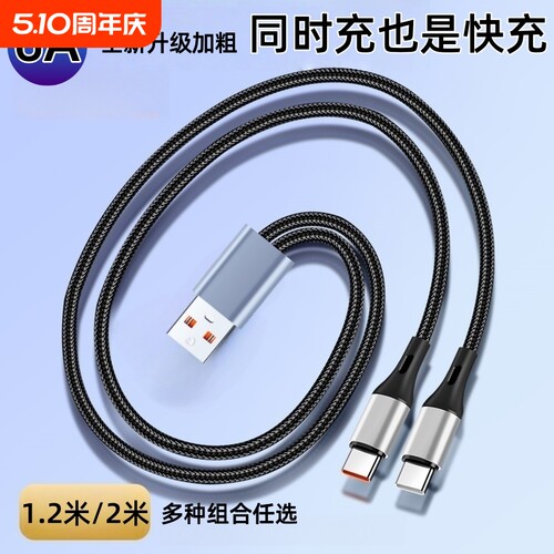 一拖二超级快充数据线二合一充电线加长2米闪充适用华为Typec苹果16安卓小米车载编织独立分线一分二同时充