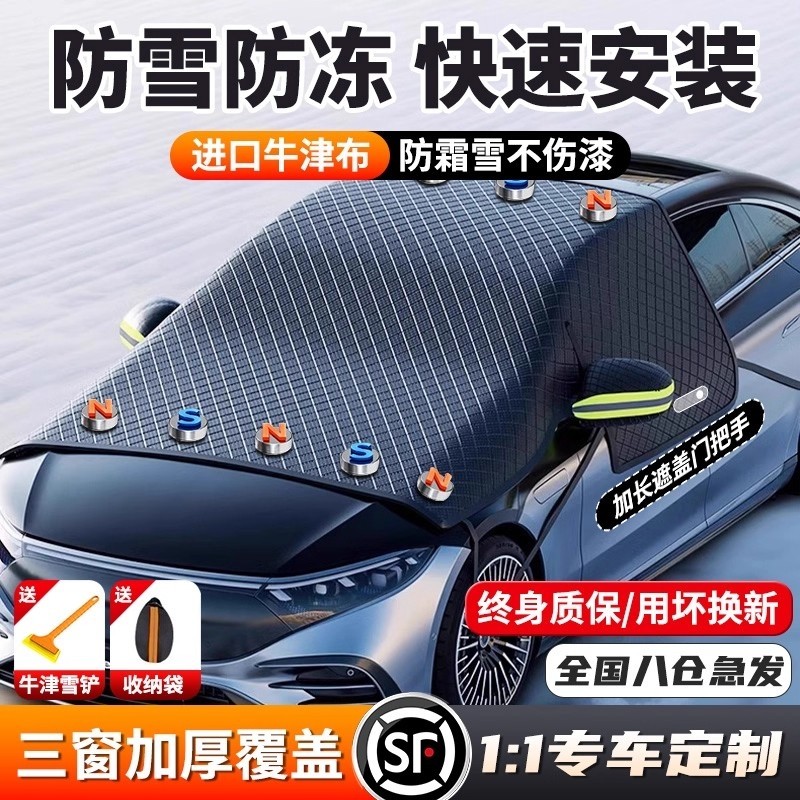汽车遮雪挡前挡风玻璃防冻罩防晒遮阳挡防雪防霜车衣车罩小车冬季