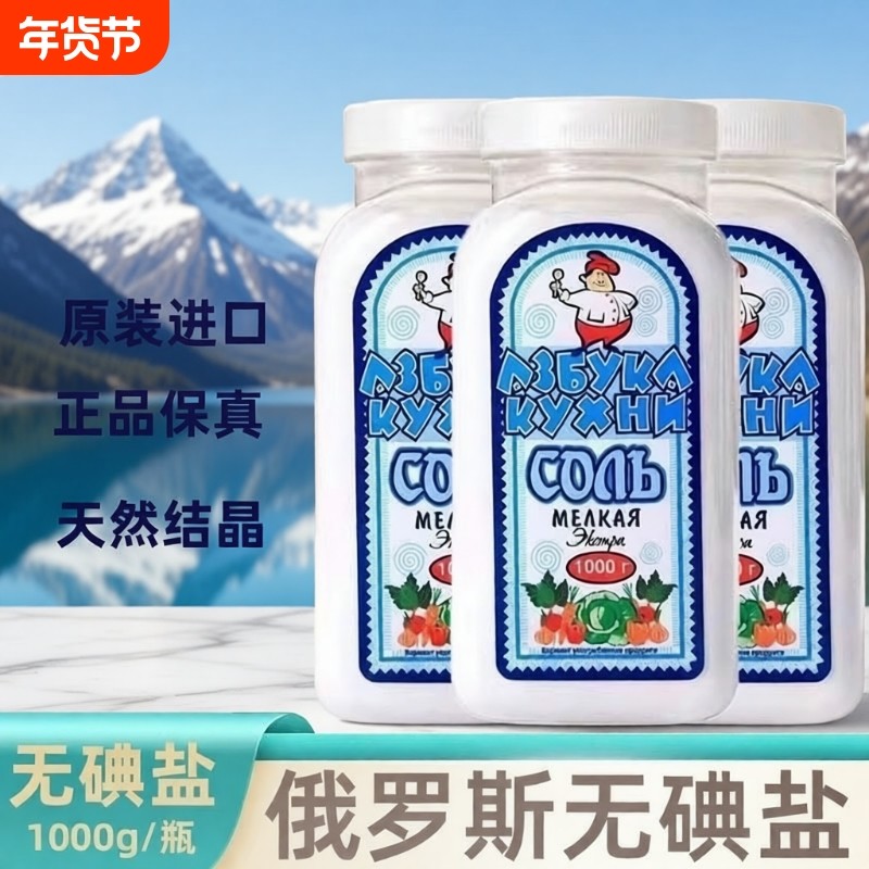 俄罗斯原装进口食用盐无碘盐矿盐厨房调味品细盐俄大厨瓶盐1kg,粮油调味/速食/干货/烘焙,食盐,淘宝优惠券,粉丝福利购,淘宝优惠卷