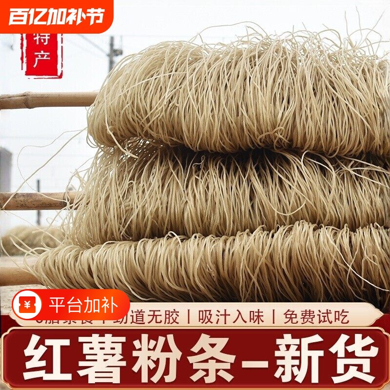 红薯粉条正宗红薯粉手工地瓜山芋细粉丝干货5斤河南特产粉条凉拌